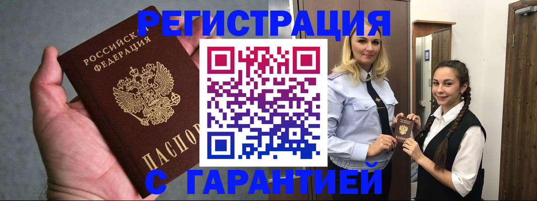 временная регистрация купить в Туринске
